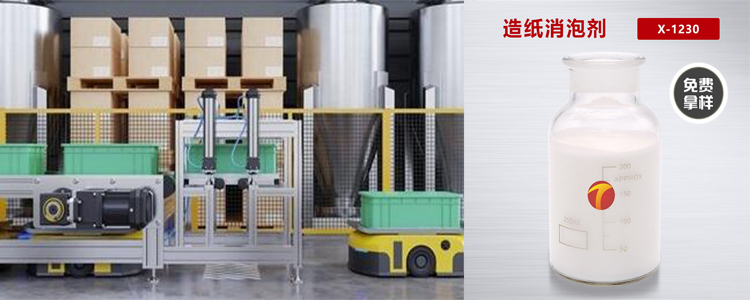 造纸消泡剂应用场景-试剂图