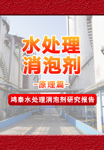 水处理消泡剂