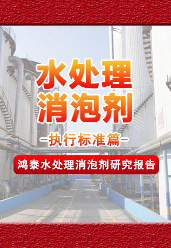 水处理消泡剂