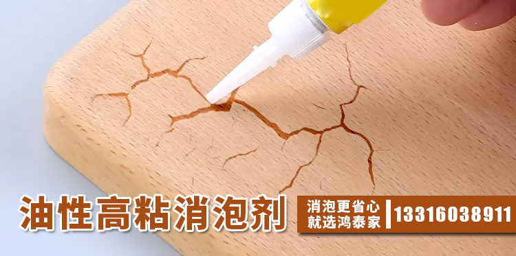 油性高粘消泡剂主题解说
