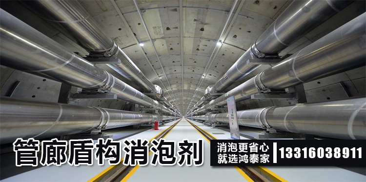 管廊盾构消泡剂主题解说